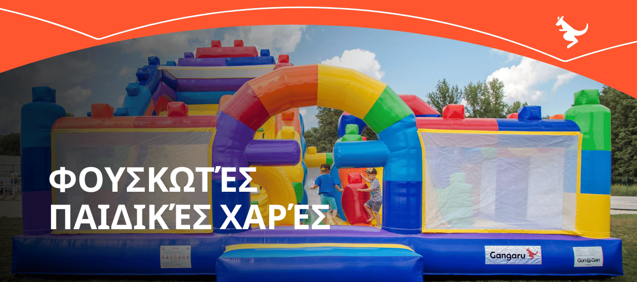 Κατασκευαστής φουσκωτών παιδότοπων